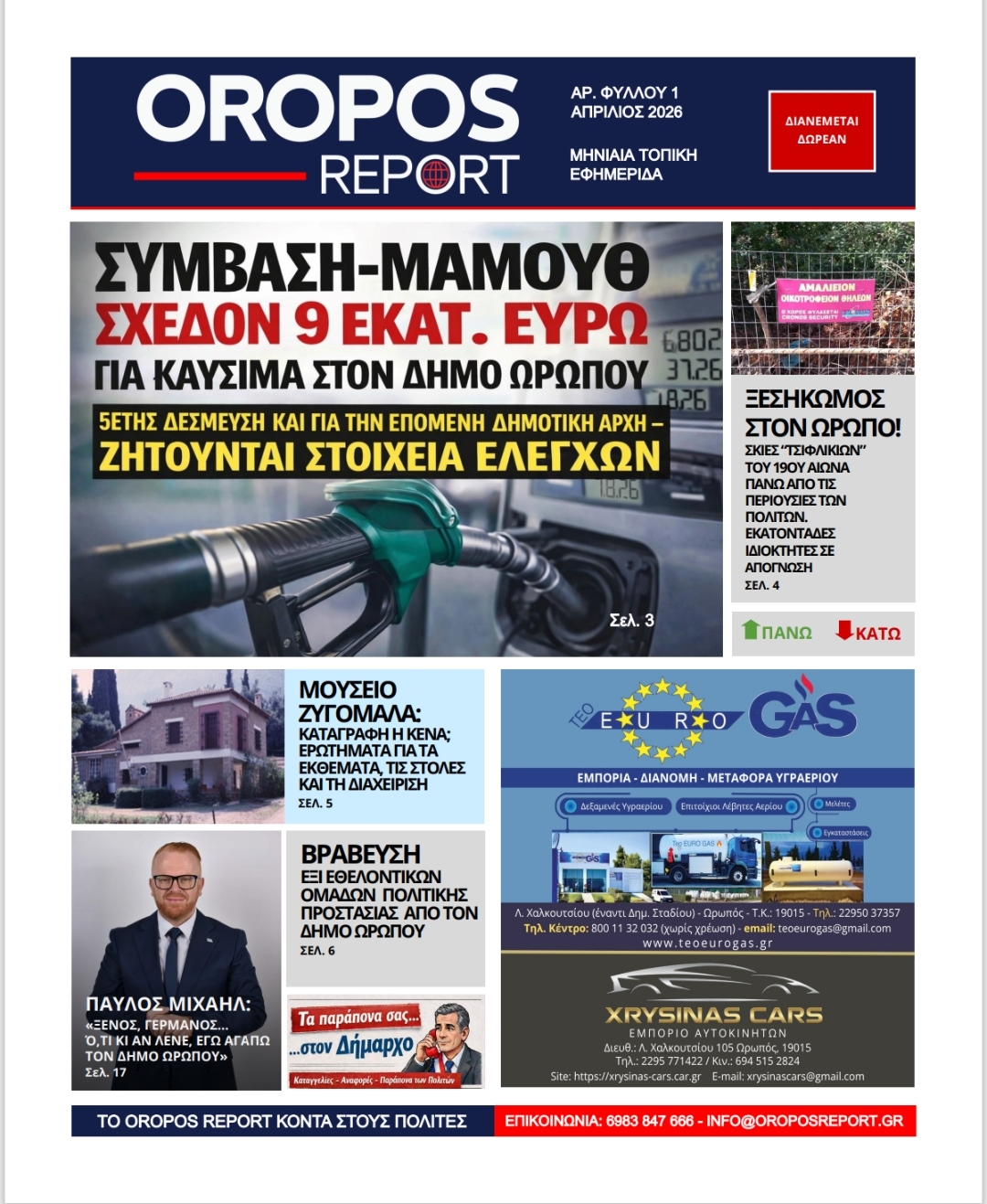 Έφτασε η Ώρα!