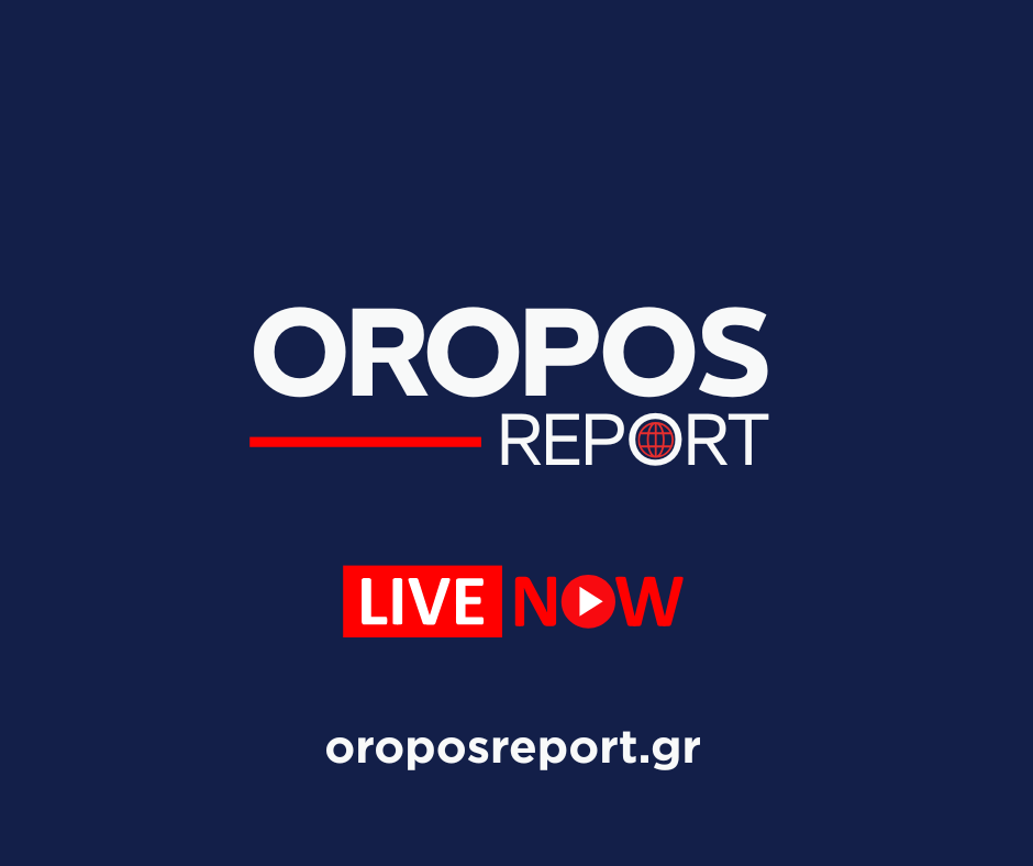 Καλωσορίσατε στο OroposReport.gr