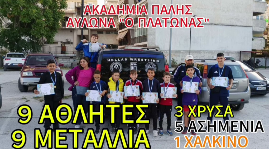 Τεράστια επιτυχία σημείωσε ο «ΠΛΑΤΩΝΑΣ» Αυλώνα στη Λάρισα!