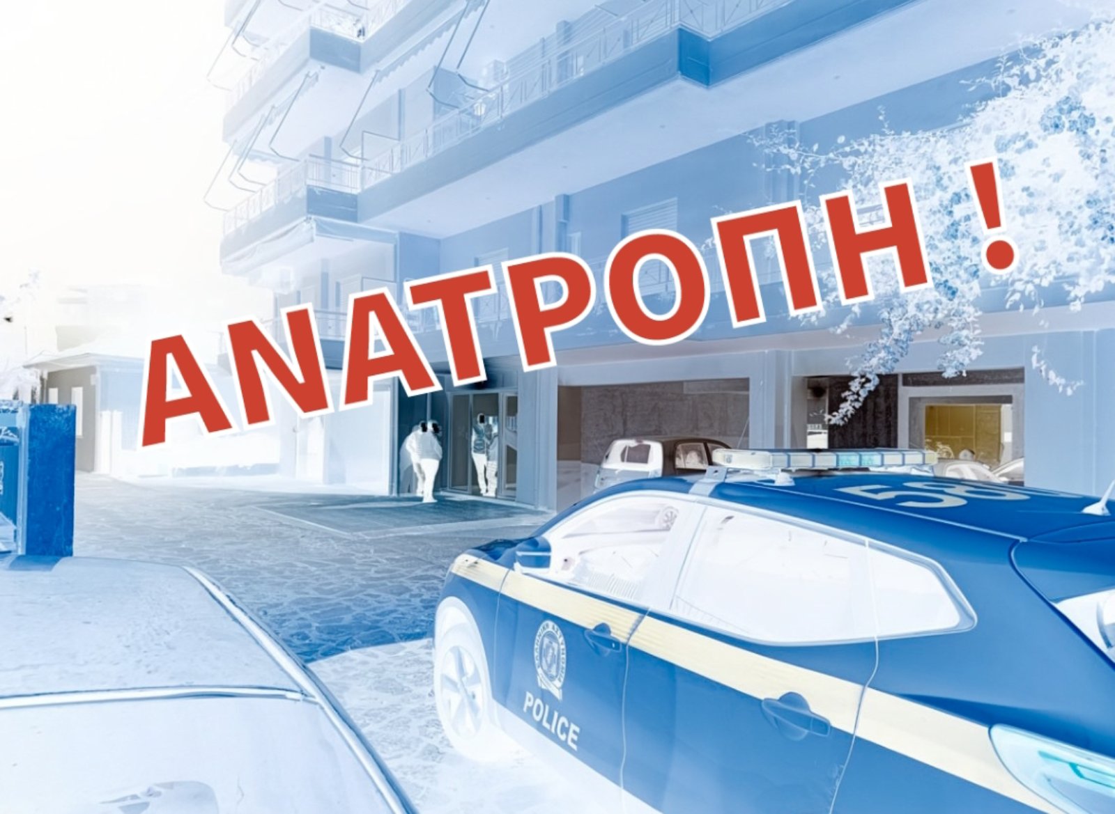 Ανατροπή στα Νέα Παλάτια Ωρωπού. Δεν αποκλείεται το ενδεχόμενο ατυχήματος για τον 68χρονο που βρέθηκε νεκρός!