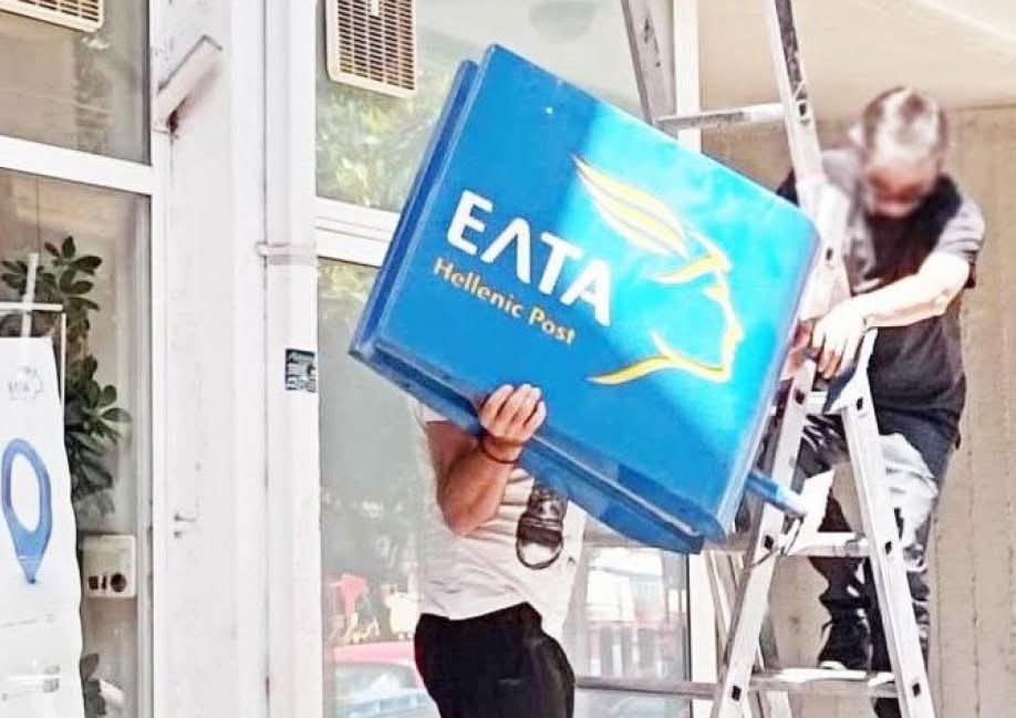 Ανακοίνωση Δήμου Ωρωπού για επικείμενο κλείσιμο καταστήματος ΕΛ.ΤΑ. Καπανδριτίου