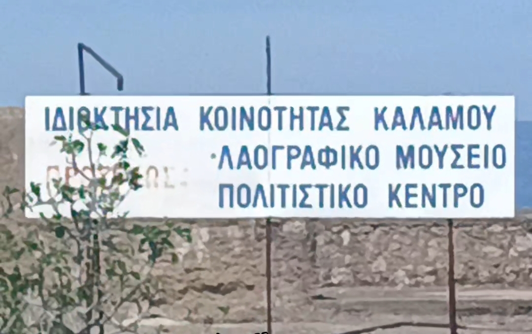 Από τις “υποσχέσεις πρωταγωνιστή” στην εγκατάλειψη. Το Μουσείο Καλάμου που… έμεινε στο 2014! ΒΙΝΤΕΟ