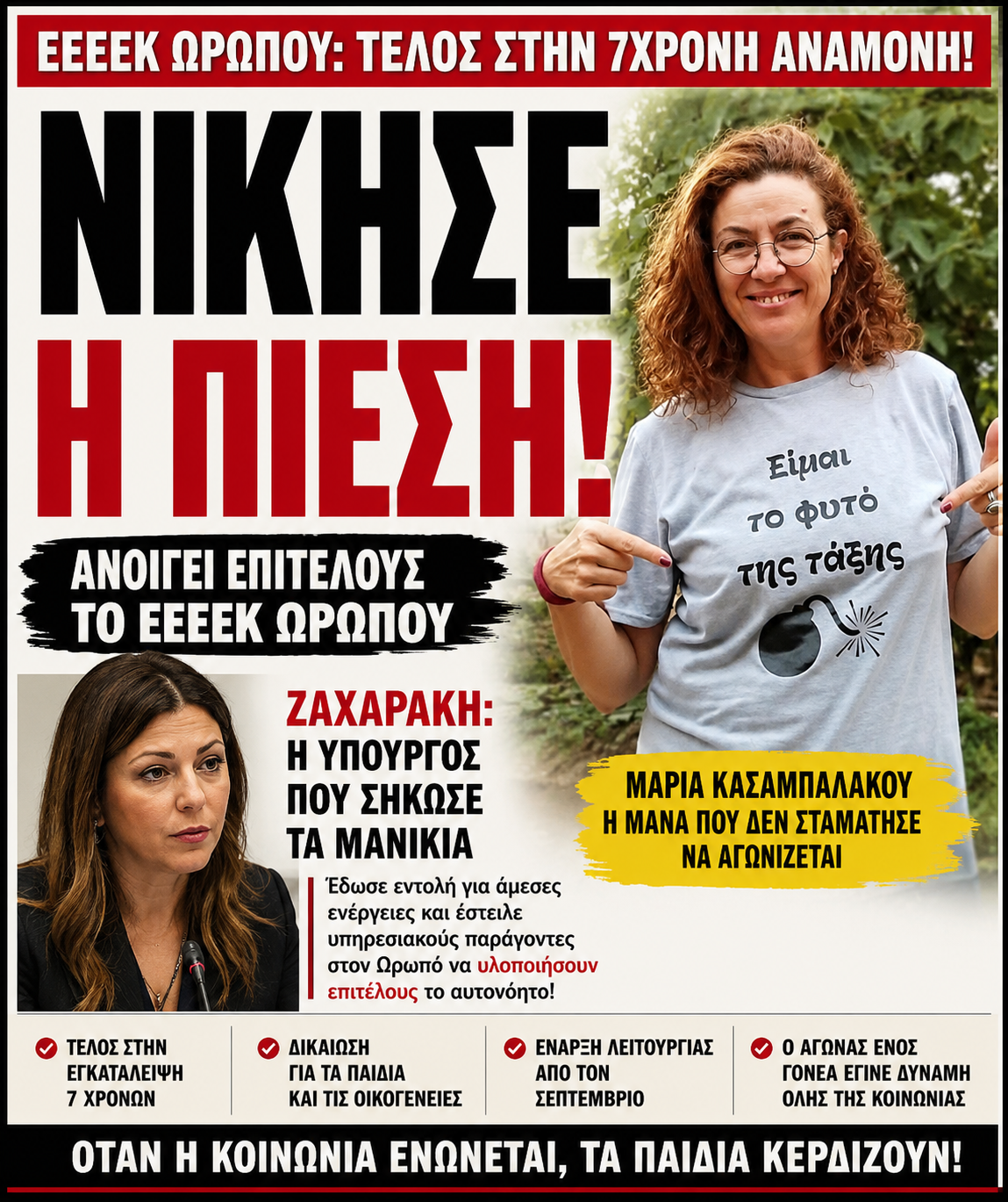 Η κοινωνία δεν ξεχνά 7 χρόνια εγκατάλειψης… Ούτε δέχεται μαθήματα "ευαισθησίας" από όσους σώπασαν