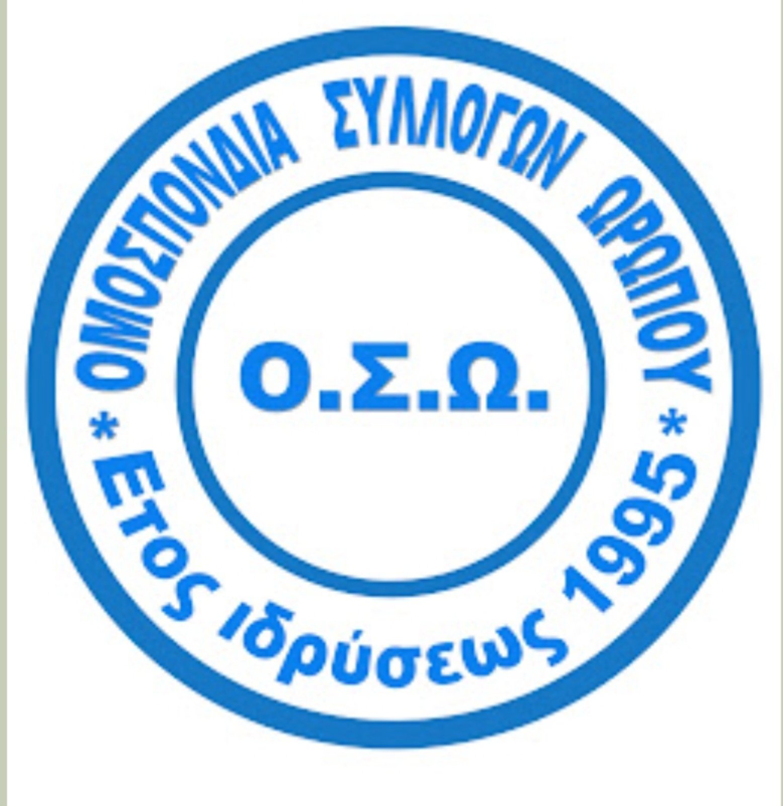 Νέο Διοικητικό Συμβούλιο της Ομοσπονδίας Συλλόγων Ωρωπού, για την διετία 2025 – 2027