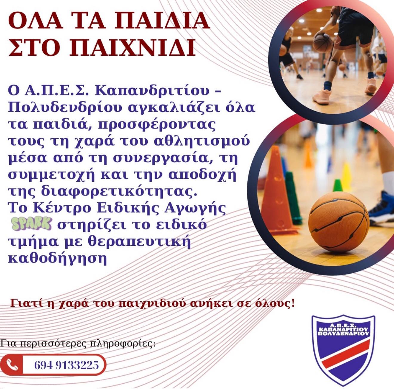 «Όλα τα παιδιά στο παιχνίδι»: Μια σπουδαία πρωτοβουλία συμπερίληψης από τον Α.Π.Ε.Σ. Καπανδριτίου – Πολυδενδρίου
