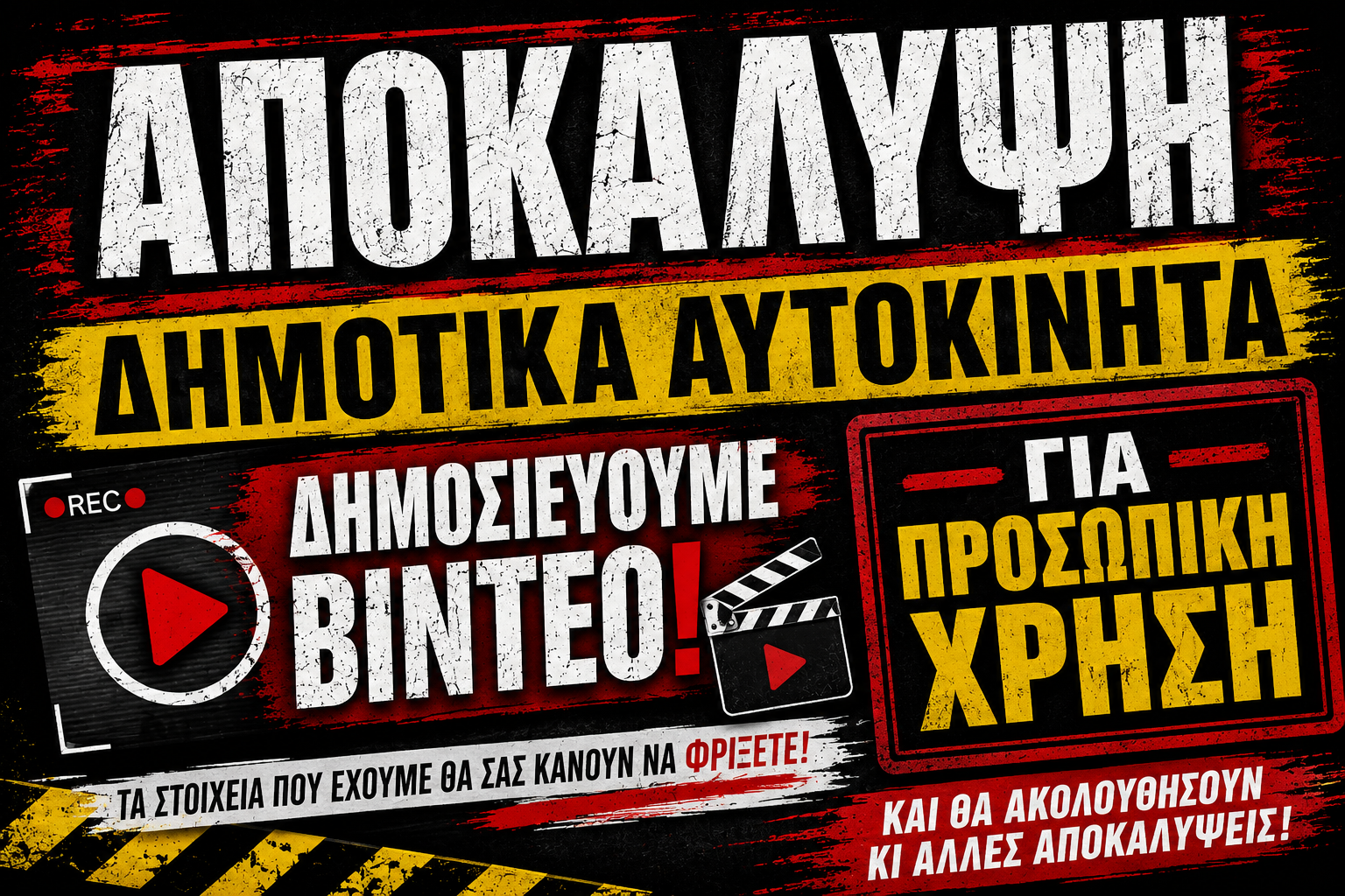 ΑΠΟΚΑΛΥΨΗ! Δημοτικά αυτοκίνητα για… προσωπική χρήση; Σοβαρά ερωτήματα για τη διαχείριση του στόλου του Δήμου Ωρωπού!