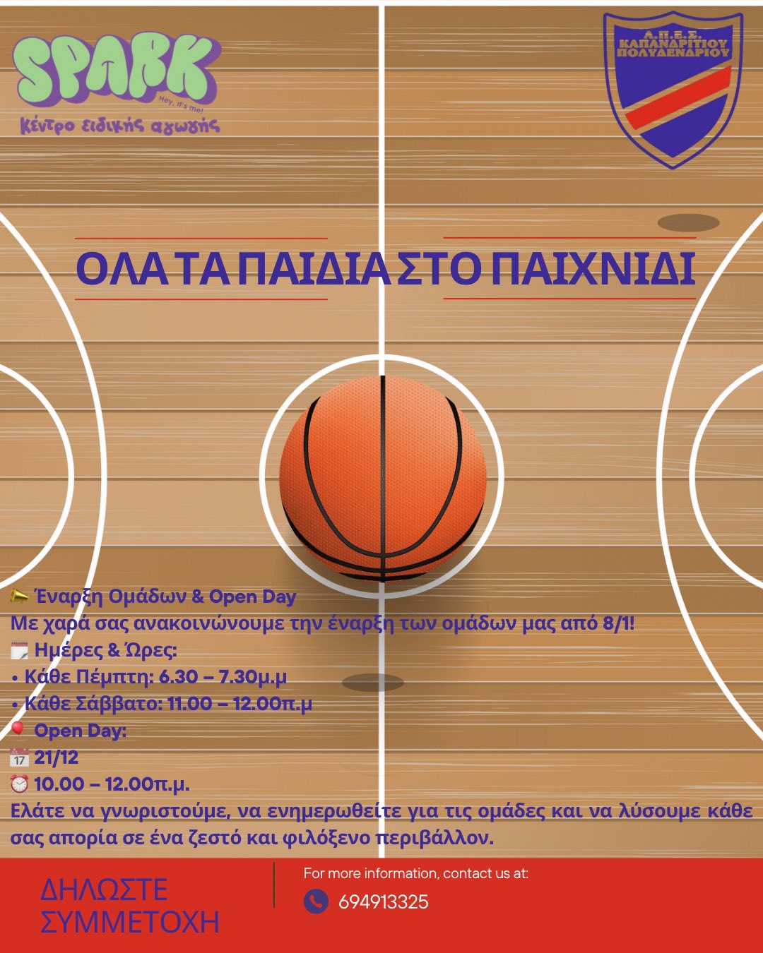 «Όλα τα παιδιά στο παιχνίδι»: Σύμπραξη αθλητισμού και συμπερίληψης από τον Α.Π.Ε.Σ. Καπανδριτίου – Πολυδενδρίου και το «Spark»