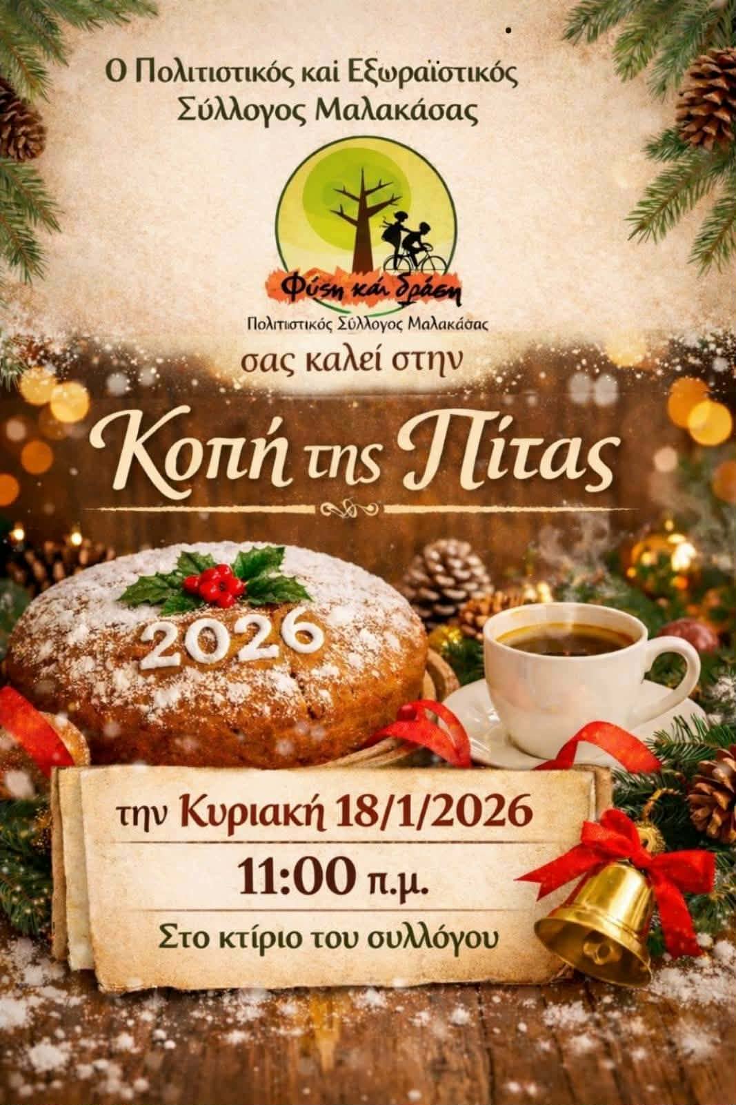 Η Μαλακάσα κόβει την πίτα της