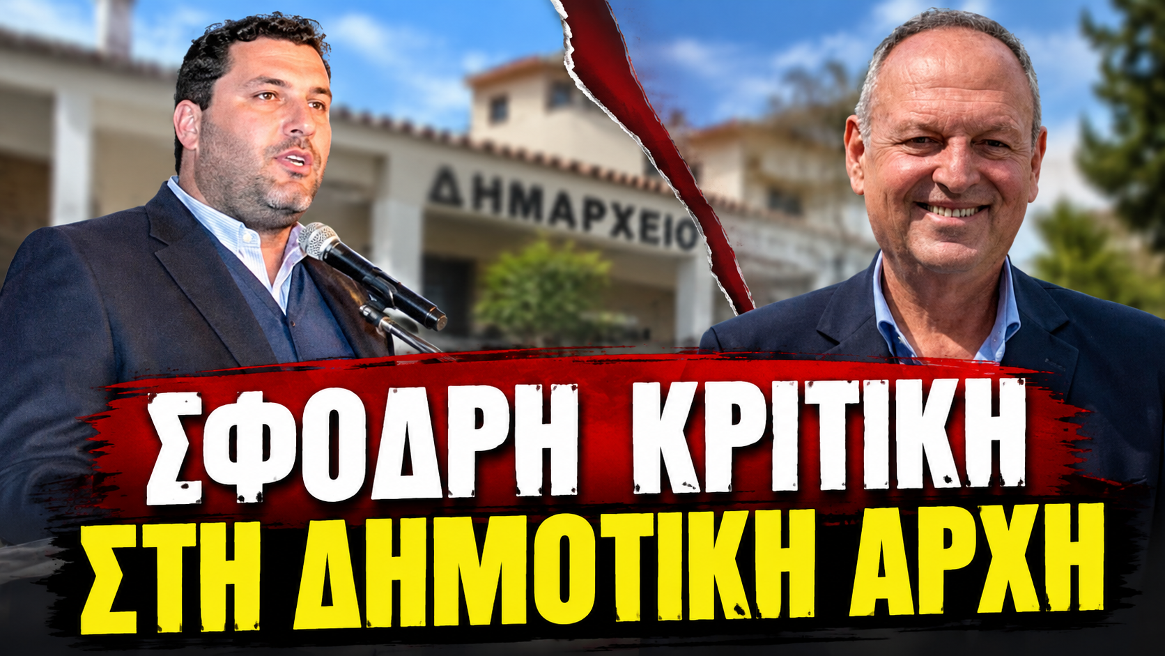Κάλαμος: Παρέμβαση Δέδε κατά της διοίκησης Γιασημάκη – Η αιχμηρή αντίδραση Βελτανιώτη!