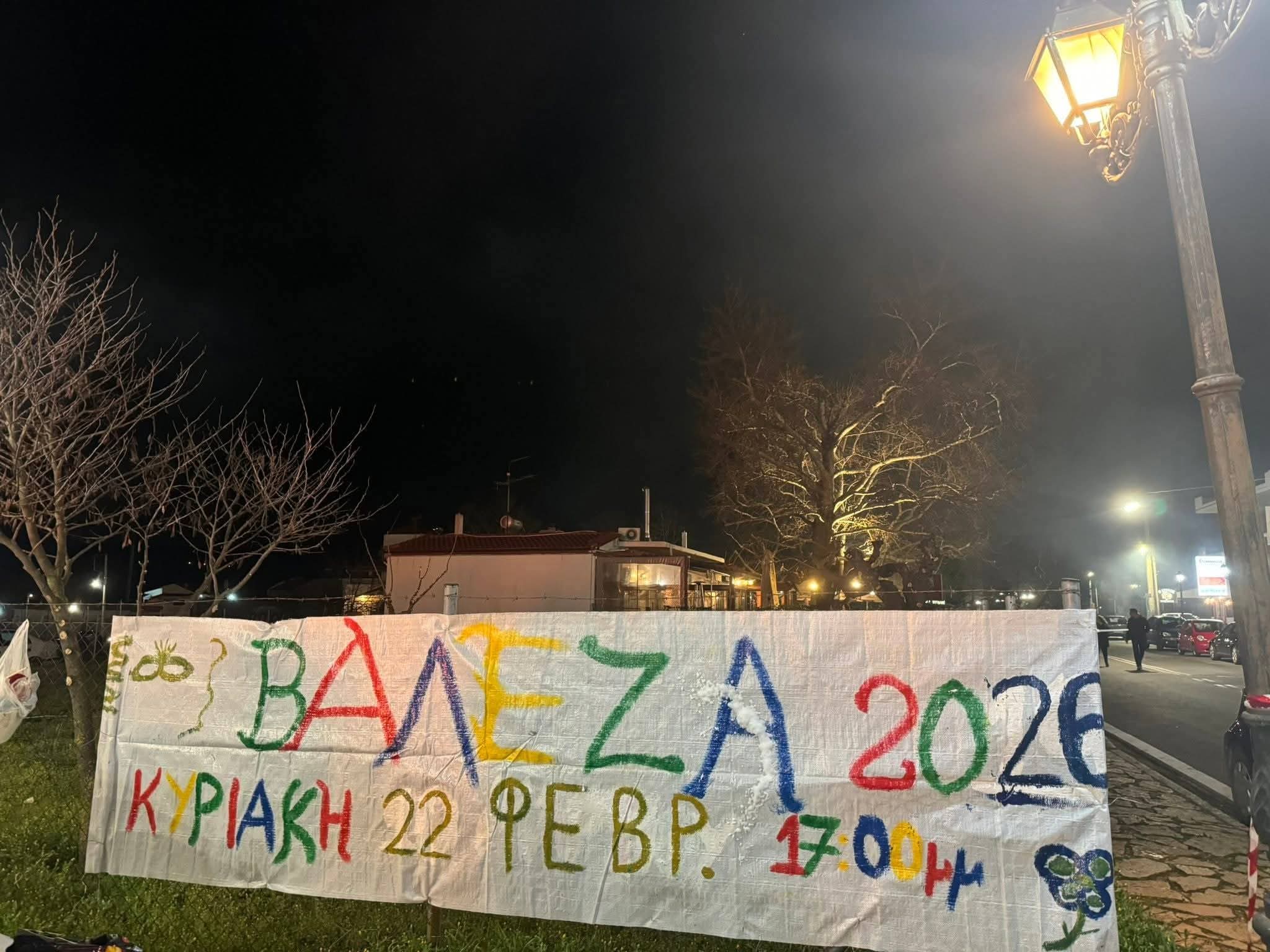 Μαλακάσα: “Βάλεζα 2026”